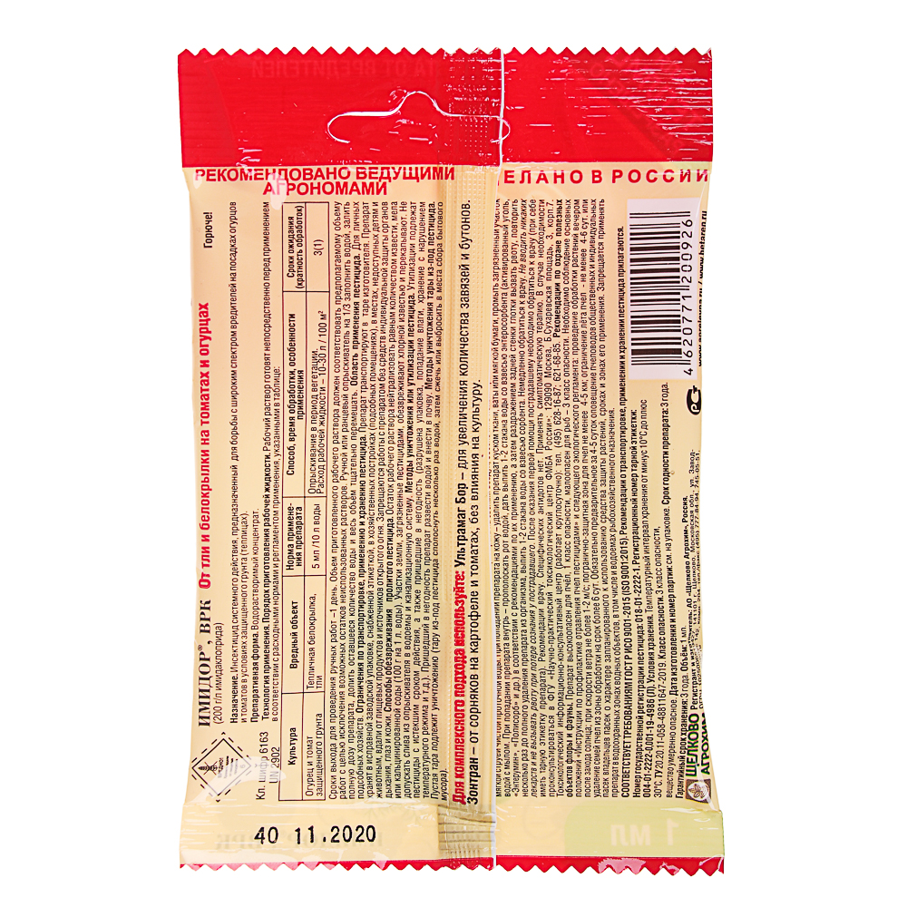 Удобрение Имидор ВРК 3 вида (Картофель 1мл / Огурцы, Томаты 1мл / Цветочные 1,5мл), арт.№ 189-031