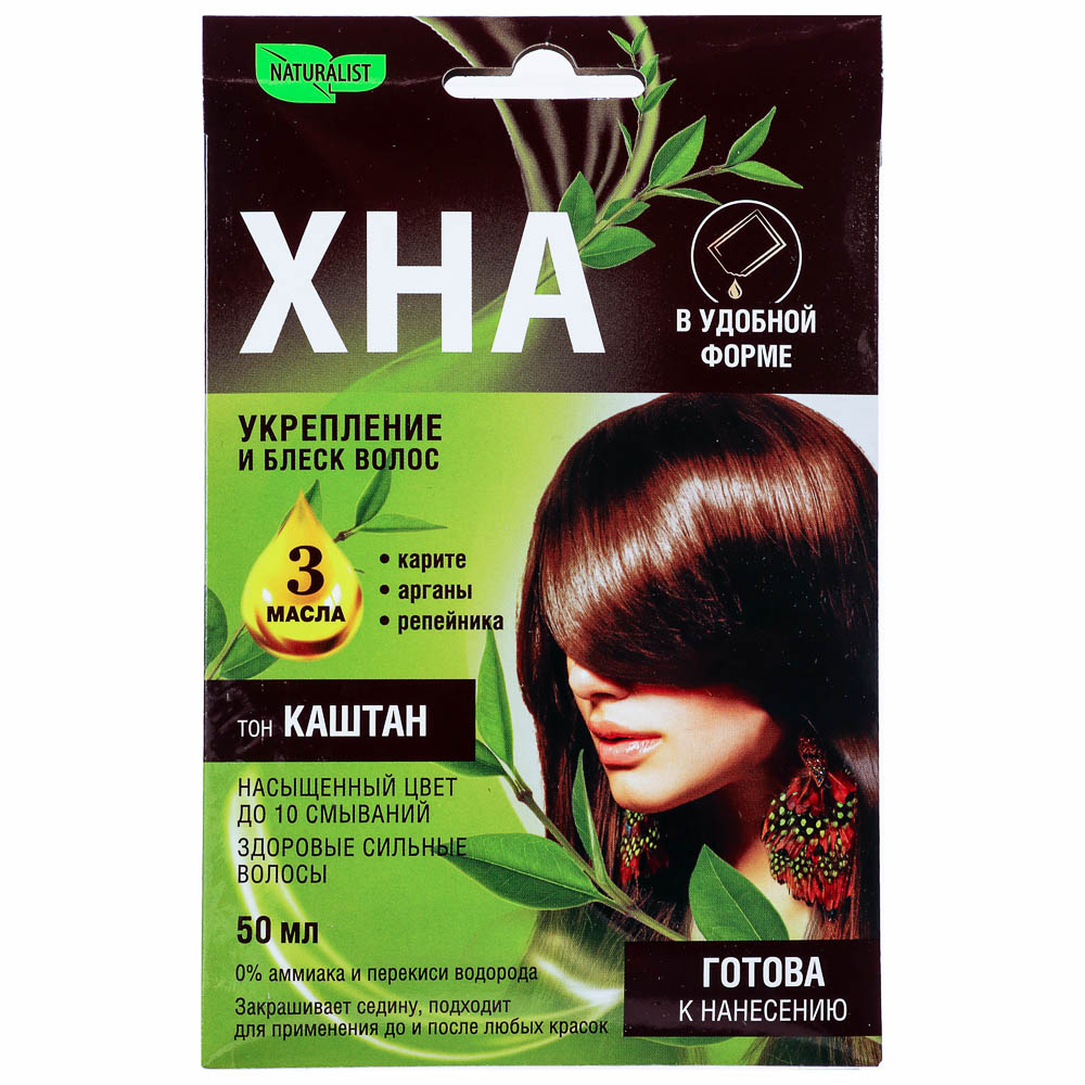Хна Натуралист Каштан, 50мл, арт.№ 972-063