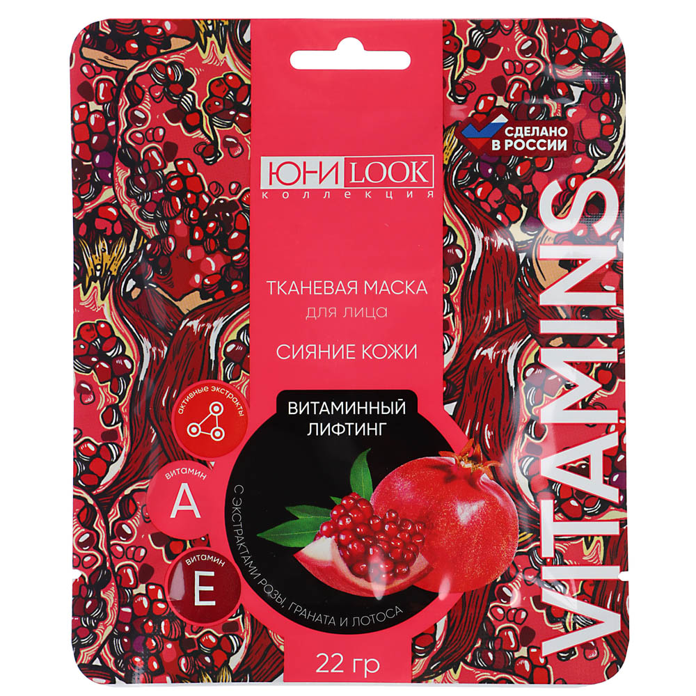 ЮНИLOOK Маска для лица на тканевой основе 22г, в ассортименте, арт.№ 022-061