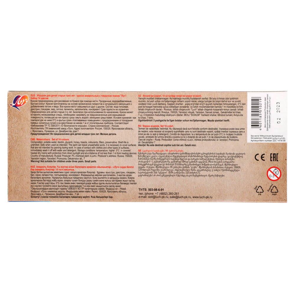 ЛУЧ Акварель медовая "ZOO", 14 цветов, без кисти, в картонной коробке, арт.№ 231-051