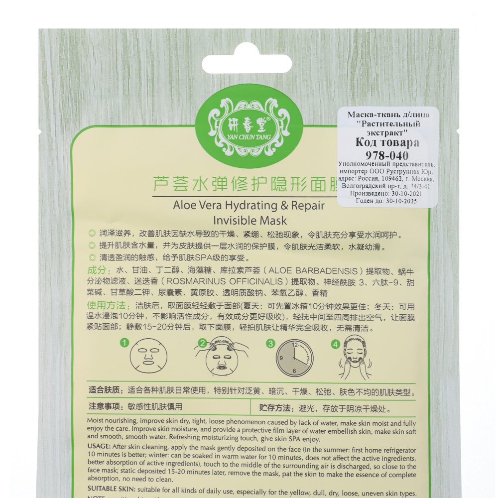 Маска для лица тканевая "Растительный экстракт", 38 г, 1 шт, в ассортименте, арт.№ 978-040