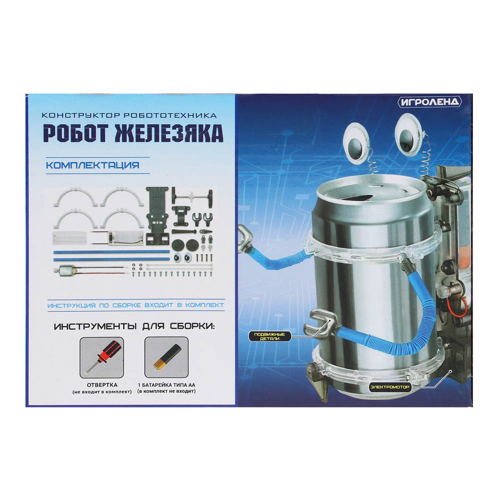 ИГРОЛЕНД Конструктор робототехника "Робот Железяка", электромотор, 1АА, ABS, PVC, PP, 16,5х6х12,5см, арт.№ 157-204