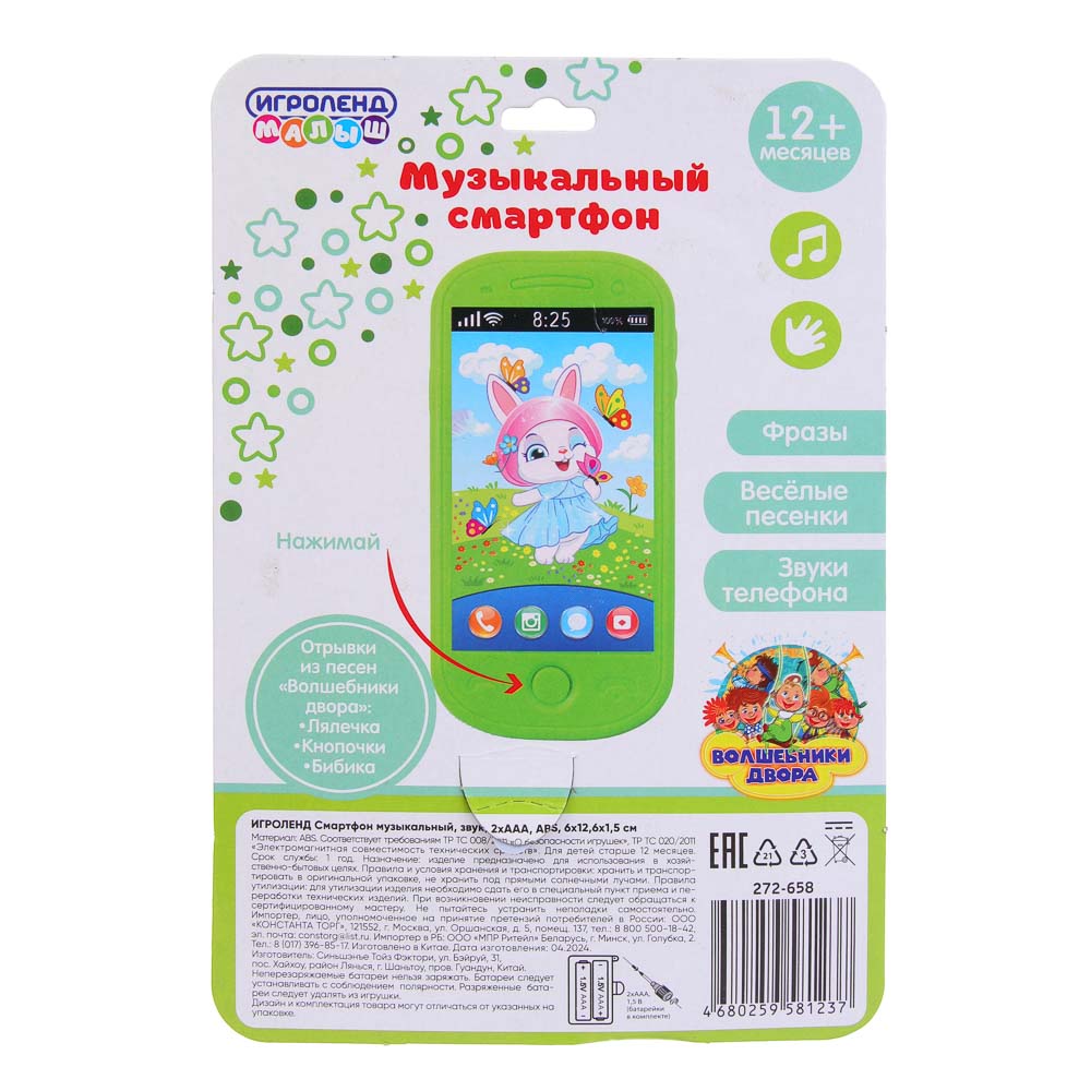 ИГРОЛЕНД Смартфон музыкальный, 2xААА, ABS, 6х12,6х1,5см, 4 дизайна, арт.№ 272-658