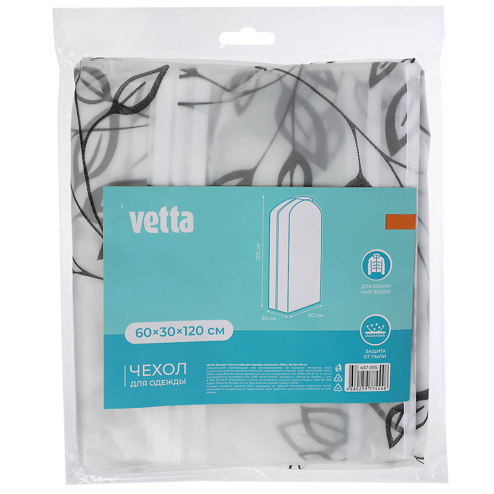 VETTA Винсент Чехол-кофр для одежды семейный, 60х30х120см, ПЕВА, 2 дизайна, арт.№ 457-595