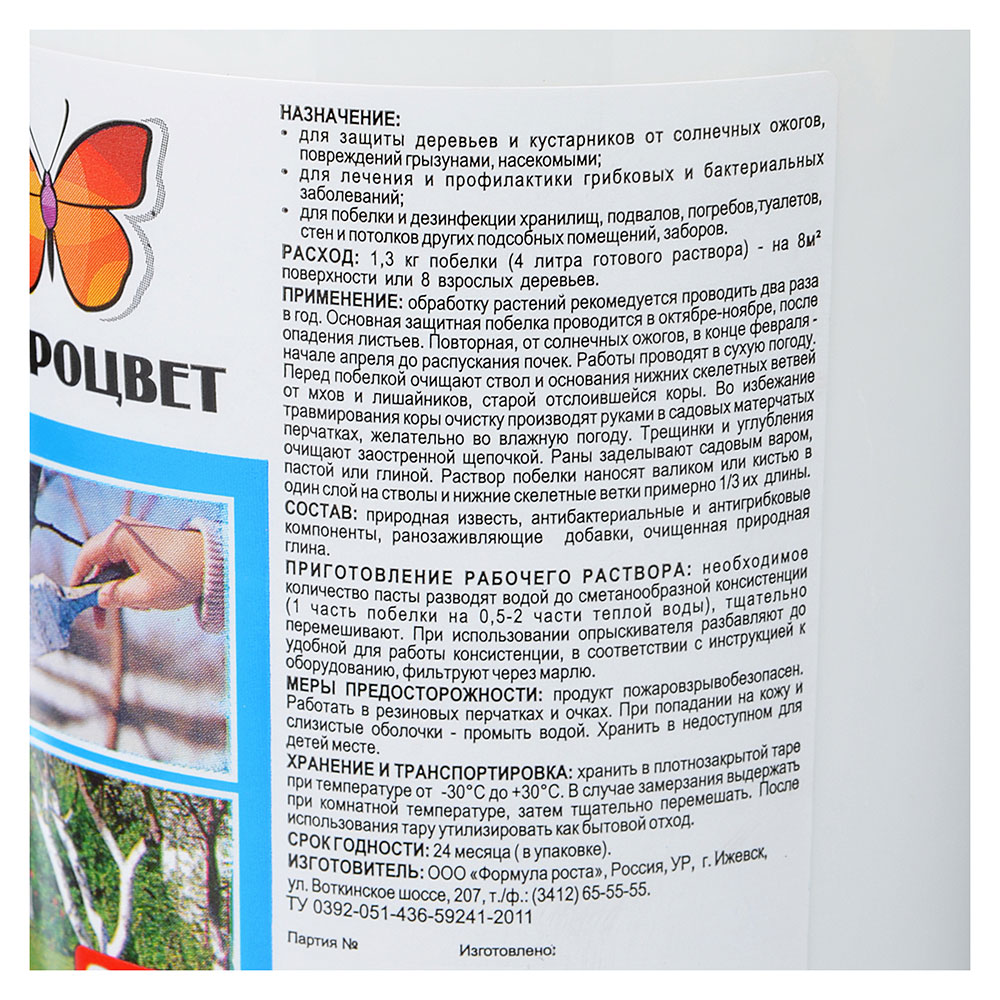 Краска садовая 0,65л, Доброцвет, известь природная, арт.№ 189-010