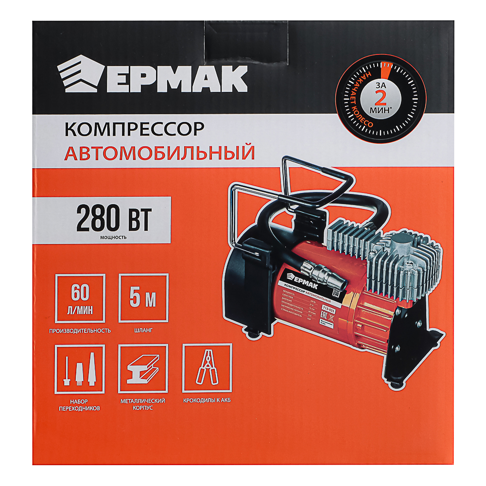 ЕРМАК Компрессор автомобильный, крокодилы к АКБ, шланг 5м, в сумке 12V, 280W, 60 л/мин, металл, арт.№ 713-025
