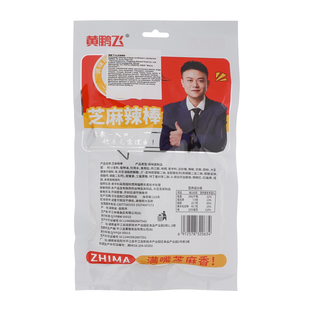 Закуска снековая со вкусом острых колбасок с кунжутом ZHIMA 76гр, арт.№ 347-498