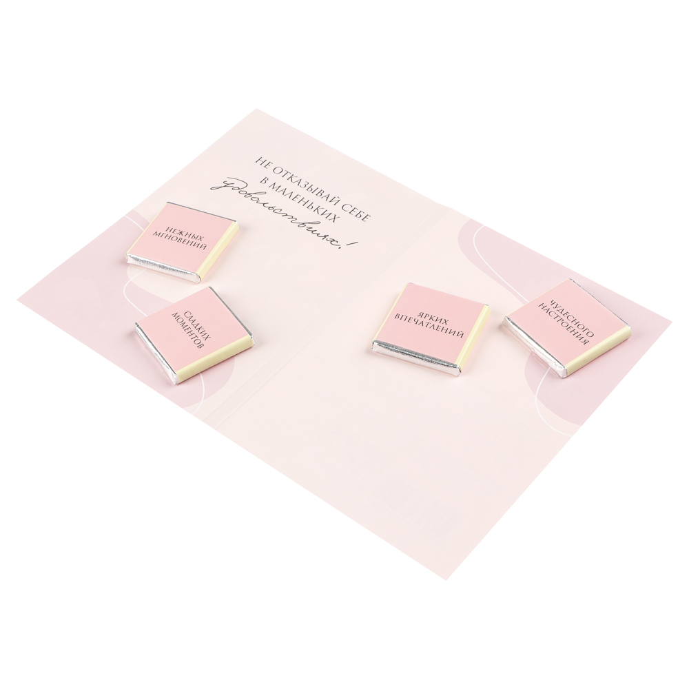 Открытка с молочным шоколадом 4 шт (картон, 21х14,5см+4штх5г.), арт.№ 347-133