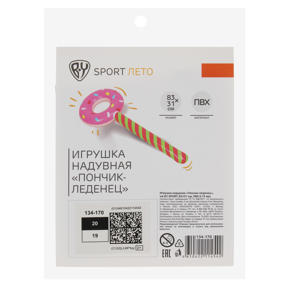 Игрушка надувная "Пончик-леденец", тм BY SPORT, 83х31см, ПВХ, 0.13мм, арт.№ 134-170