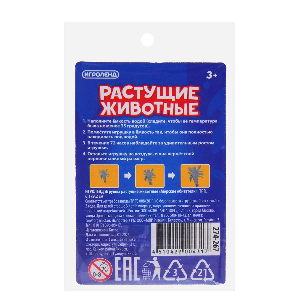 ИГРОЛЕНД Игрушка растущие животные "Морские обитатели", TPR, 6,1х9,2 см, 12 дизайнов, арт.№ 274-267