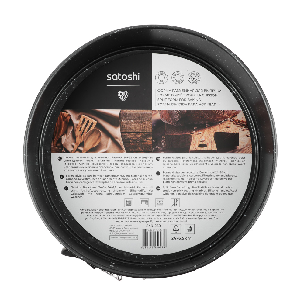 SATOSHI Лион Форма для выпечки круглая разъемная 24x6,5 см, антипригарное покрытие Мрамор, силиконовые ручки, арт.№ 849-259