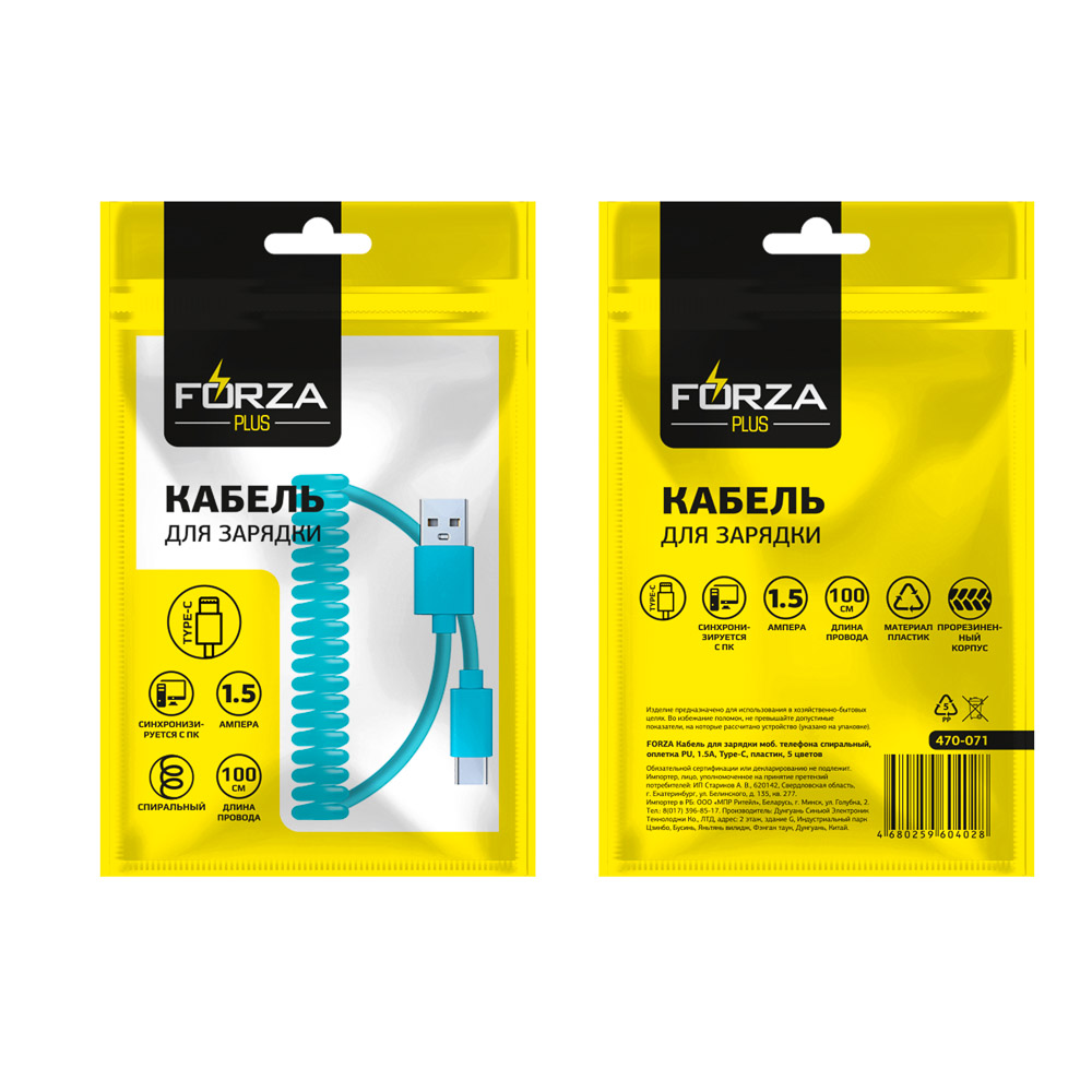Кабель для зарядки USB(A)-Type C FORZA Спираль, 1м, 1.5А, 5 цветов, пакет, арт.№ 470-071