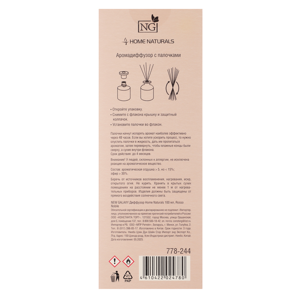 NEW GALAXY Диффузор Home Naturals 100 мл., Rosso Nobile, арт.№ 778-244
