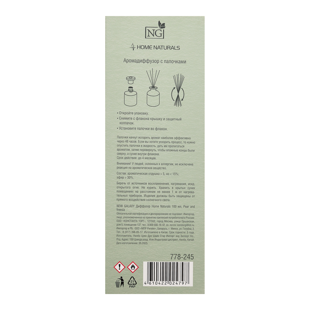 NEW GALAXY Диффузор Home Naturals 100 мл., Pear and freesia, арт.№ 778-245