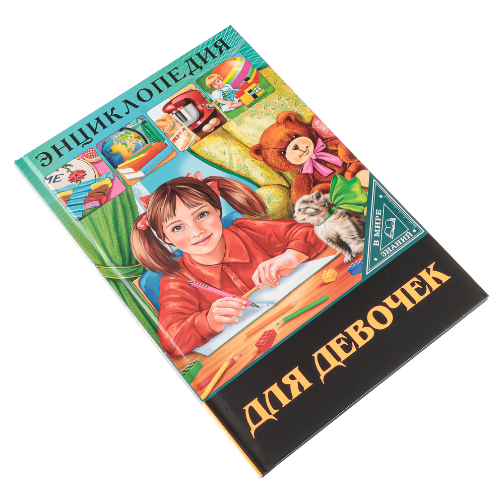 ПРОФ-ПРЕСС Энциклопедия "В мире знаний", бумага, картон, 17х24,5см, 32 стр., 3 дизайна, арт.№ 857-162