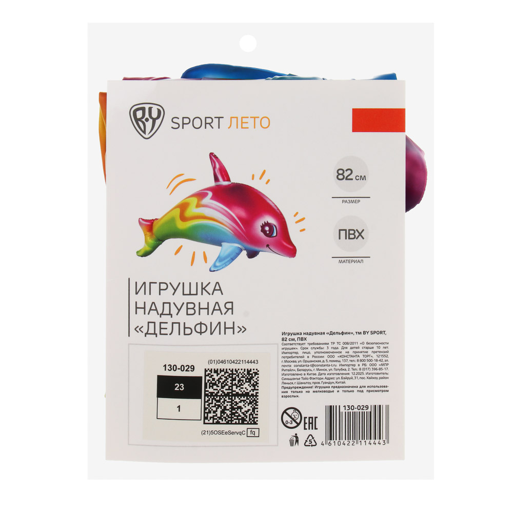 Игрушка надувная "Дельфин", тм BY SPORT, 82см, ПВХ, арт.№ 130-029