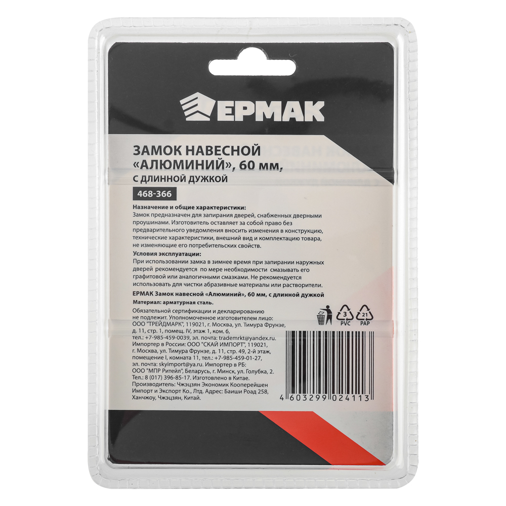 ЕРМАК Замок навесной "Алюминий" 60мм с длинной дужкой, арт.№ 468-366