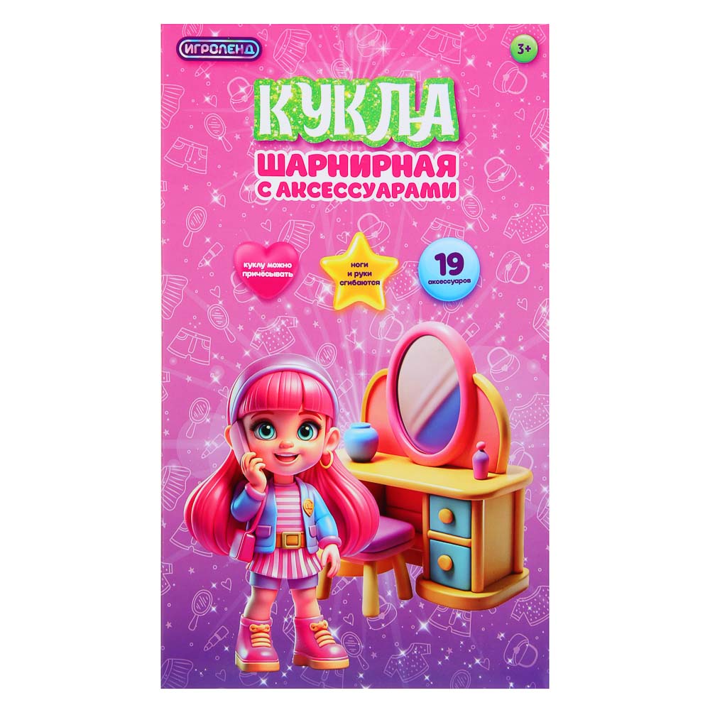 ИГРОЛЕНД Кукла шарнирная с аксессуарами, 20 см, ПВХ, полиэстер, 28,5х17,5х5 см, арт.№ 436-120