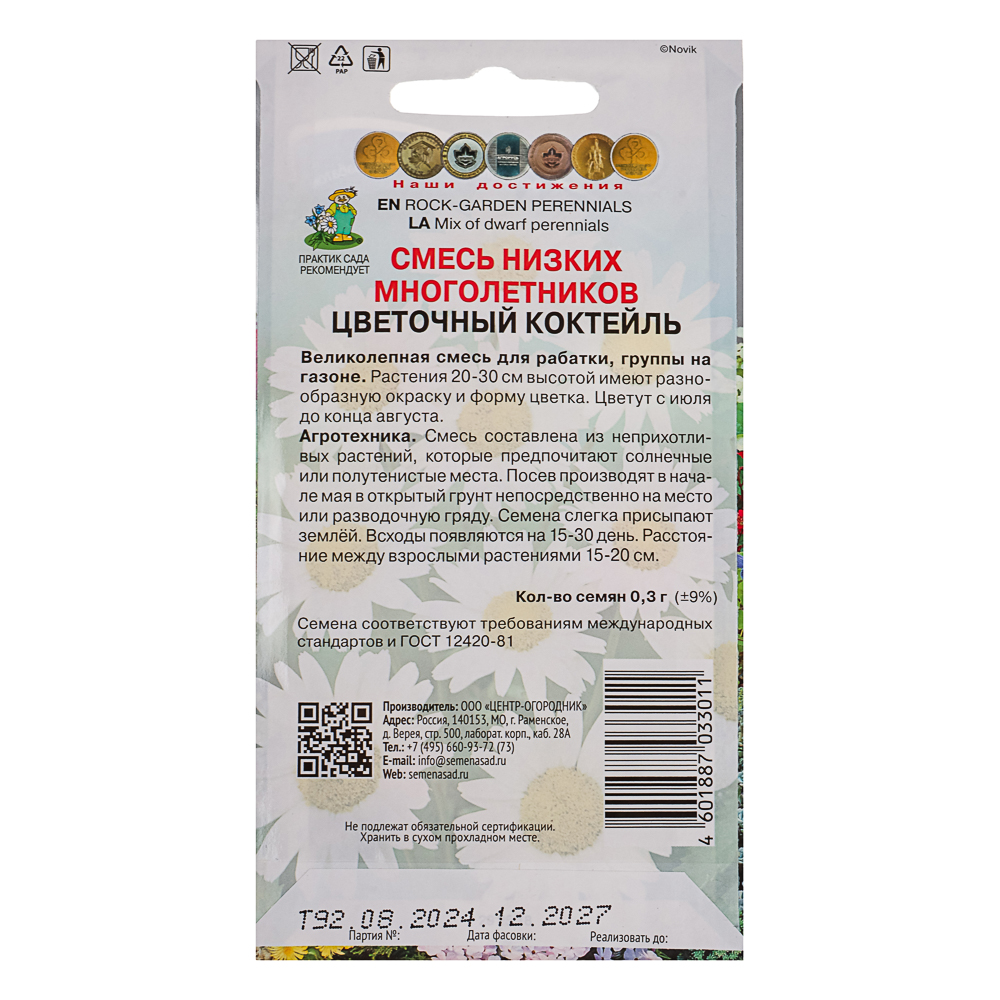 Семена Смесь низких многолетников Цветочный коктейль 0,3гр ЦП, арт.№ 179-594