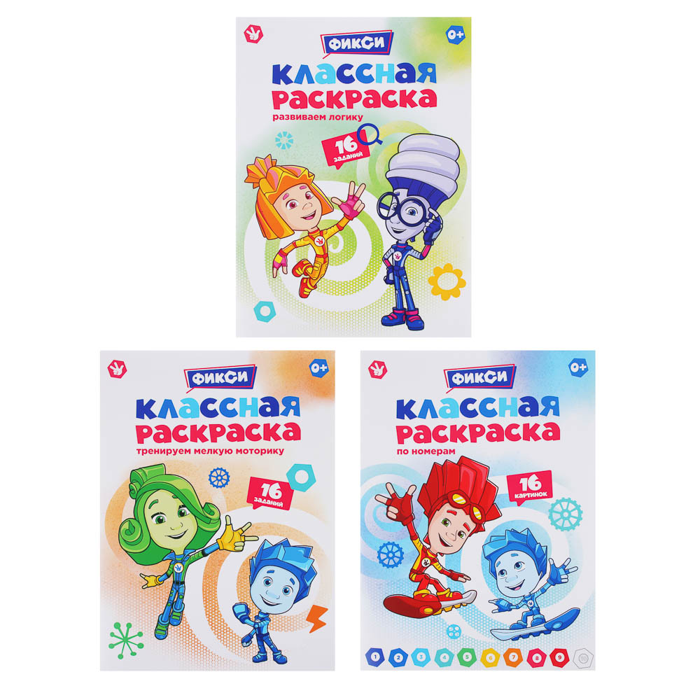 УИД "Классная раскраска Фиксики", бумага, 16 стр., 21,5х29см, 3 дизайна, арт.№ 290-314