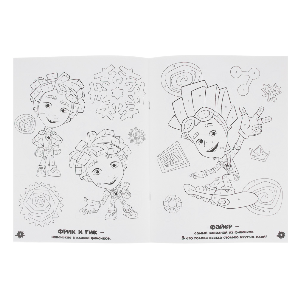 УИД "Классная раскраска Фиксики", бумага, 16 стр., 21,5х29см, 3 дизайна, арт.№ 290-314