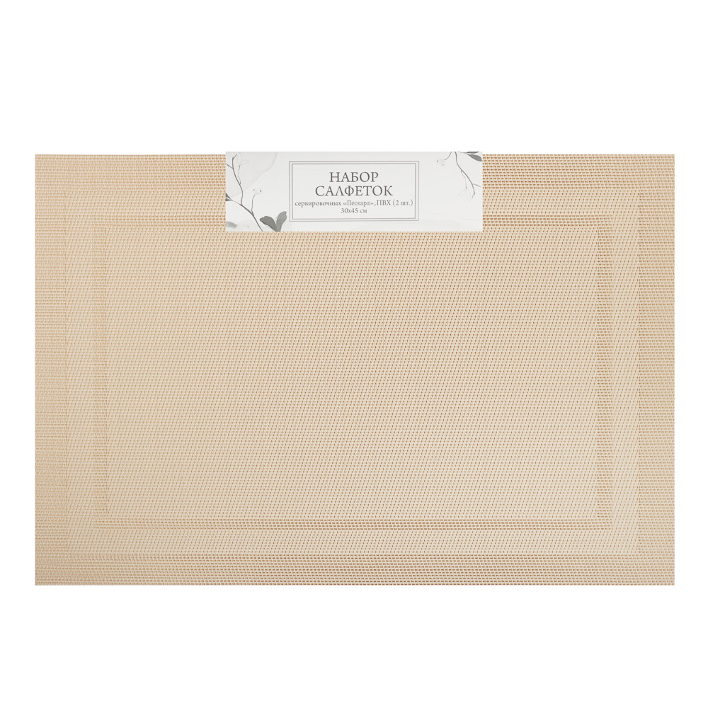 Набор салфеток сервировочных ПВХ, 2шт, 30x45см, "Пескара", 3 цвета, арт.№ 890-385