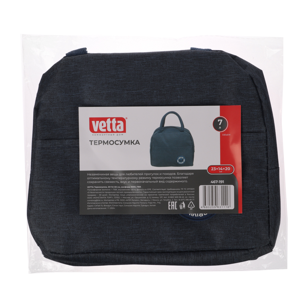 Термосумка тм VETTA, 23x14x20см, оксфорд 300D, ПВХ, 5 дизайнов, арт.№ 467-191