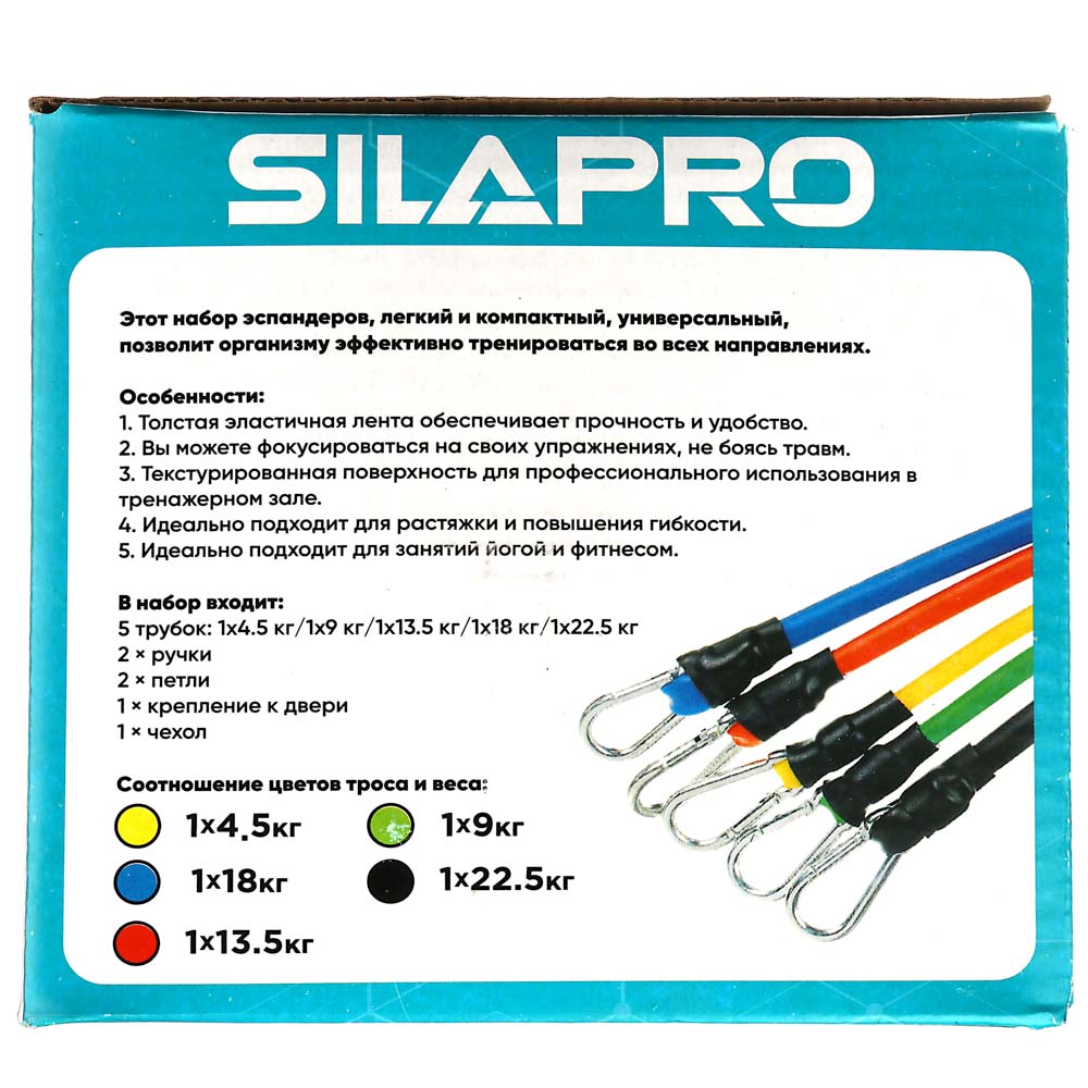 SILAPRO BY Набор эспандеров (5 трубок; 2 ручки; 2 петли; крепление на дверь; чехол) ТРЕ, арт.№ 197-049