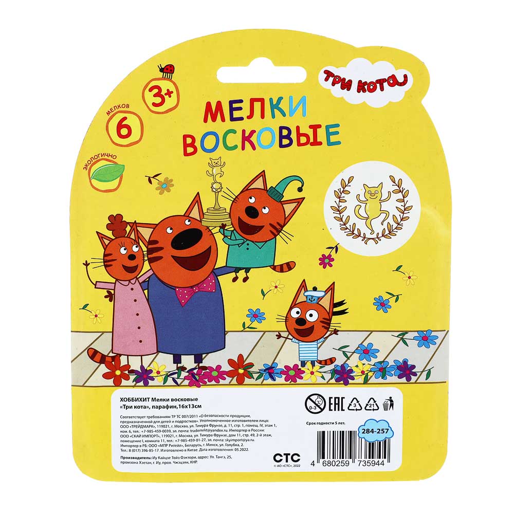 ХОББИХИТ Мелки восковые "Три кота", парафин, 16х13см, 3 дизайна, арт.№ 284-257