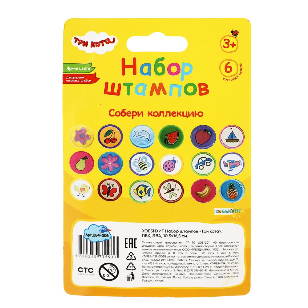 ХОББИХИТ Набор штампов "Три кота", ПВХ, ЭВА, 10,5х16,5см, 3 дизайна, арт.№ 284-256