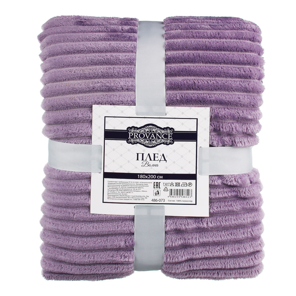 PROVANCE Плед, микрофибра, 180х200см, 280гр/м "Волна", лаванда MP, арт.№ 486-112