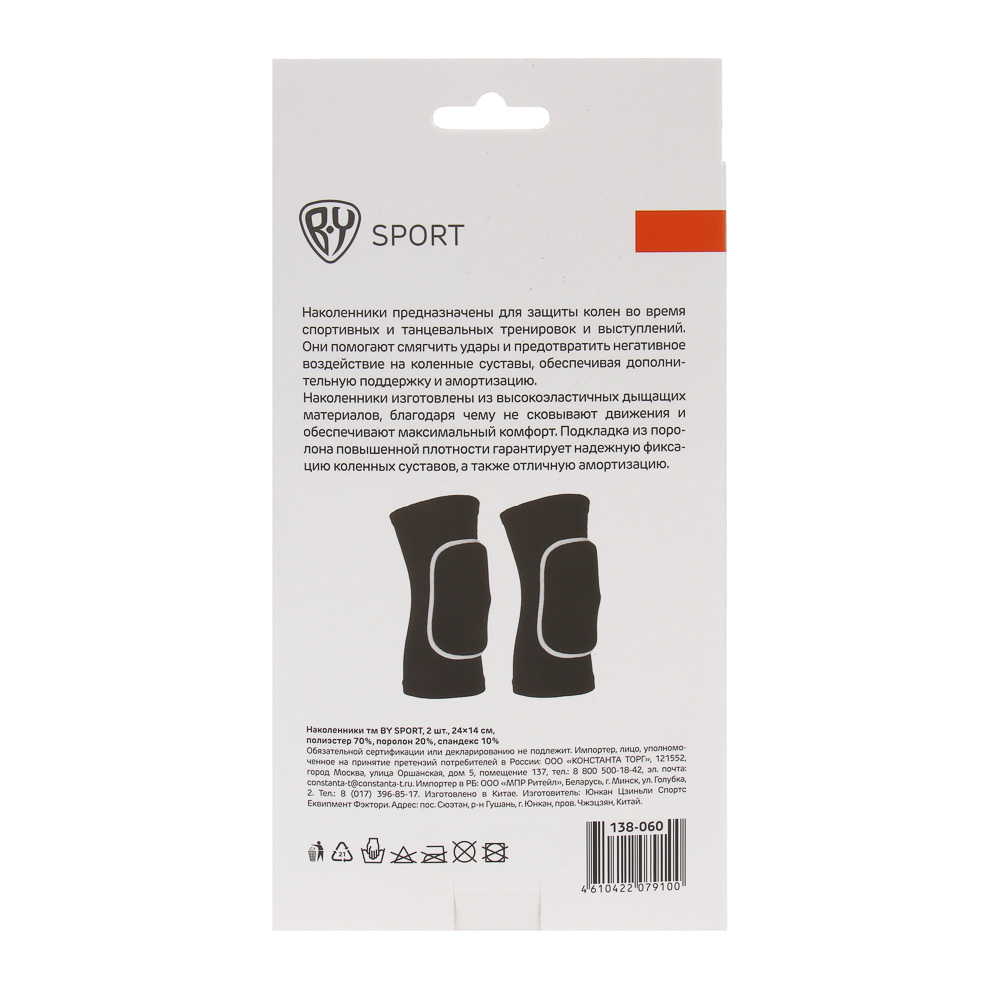 Наколенники тм BY SPORT, 2шт, 24х14см, полиэстер 70%, поролон 20%, спандекс 10%, арт.№ 138-060