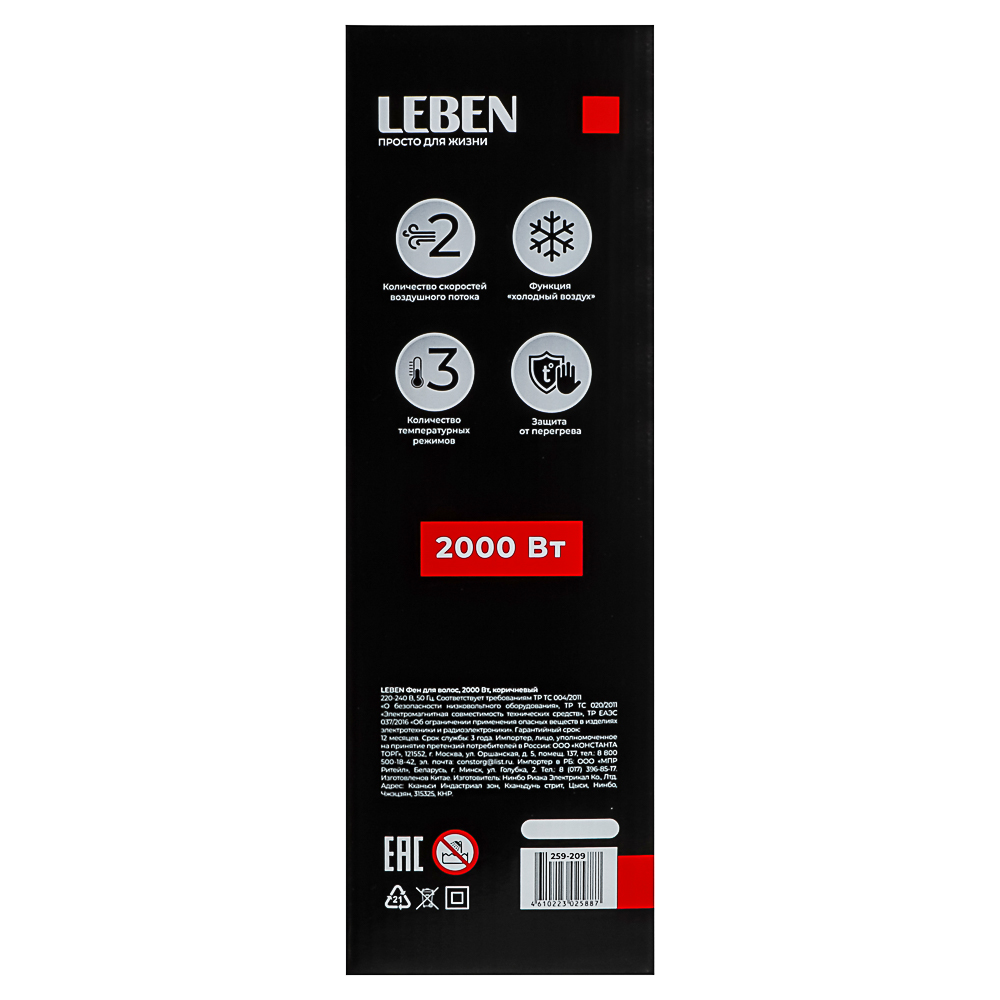 LEBEN Фен для волос 2000Вт, коричневый, арт.№ 259-209