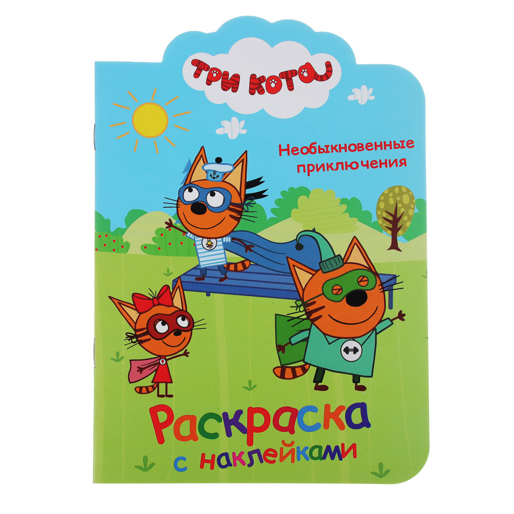 ХОББИХИТ Раскраска с наклейками "Три кота", 12 страниц, бумага, 21х15см, 2 дизайна, арт.№ 290-269