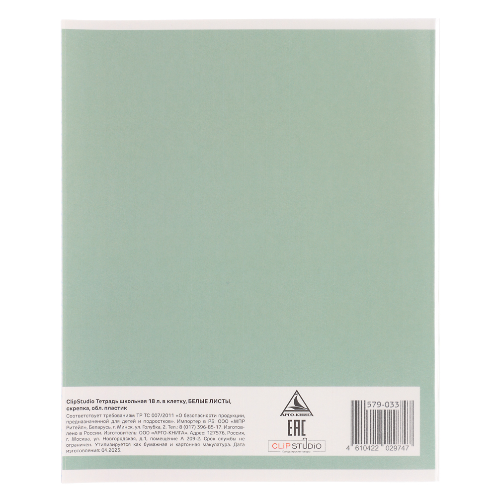 Тетрадь школьная 18 листов в клетку ClipStudio, БЕЛЫЕ ЛИСТЫ, скрепка, обл. пластик, арт.№ 579-033