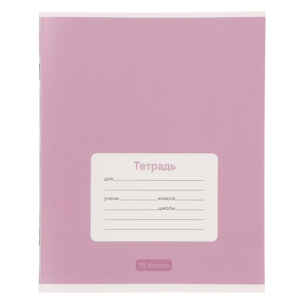 Тетрадь школьная 18 листов в клетку ClipStudio, БЕЛЫЕ ЛИСТЫ, скрепка, обл. пластик, арт.№ 579-033