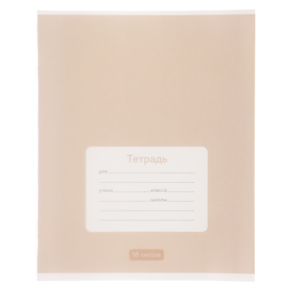 Тетрадь школьная 18 листов в линейку ClipStudio, БЕЛЫЕ ЛИСТЫ, скрепка, обл. пластик, арт.№ 579-034