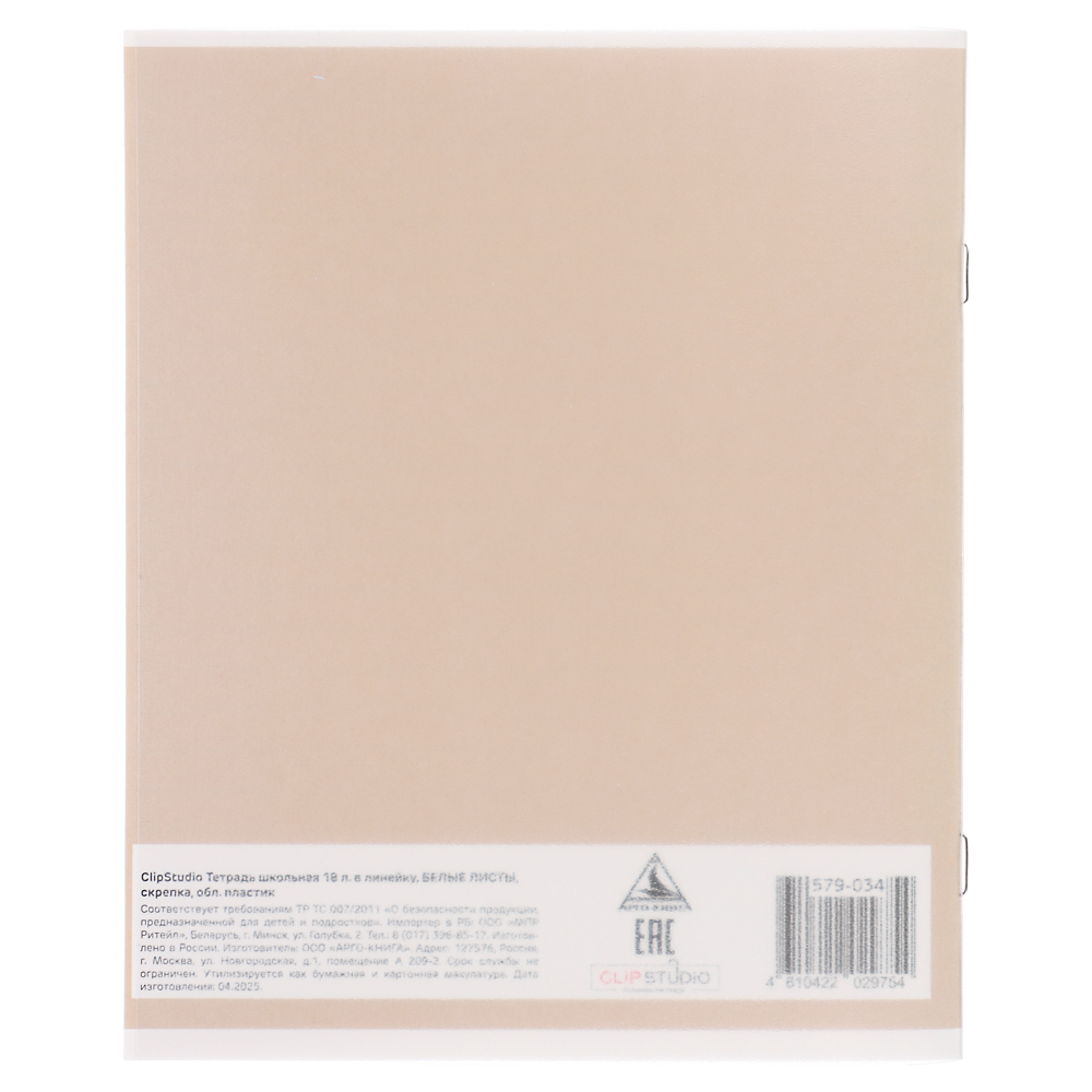 Тетрадь школьная 18 листов в линейку ClipStudio, БЕЛЫЕ ЛИСТЫ, скрепка, обл. пластик, арт.№ 579-034