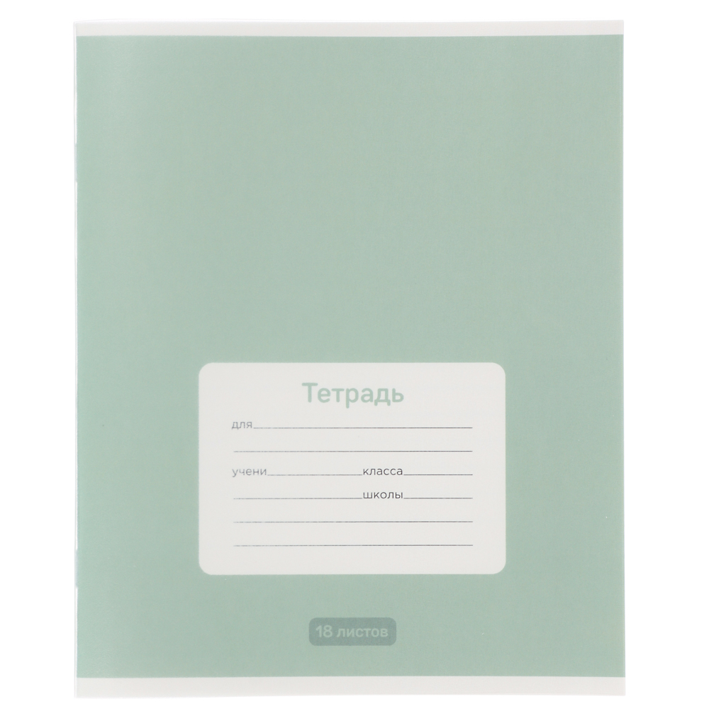 Тетрадь школьная 18 листов в линейку ClipStudio, БЕЛЫЕ ЛИСТЫ, скрепка, обл. пластик, арт.№ 579-034