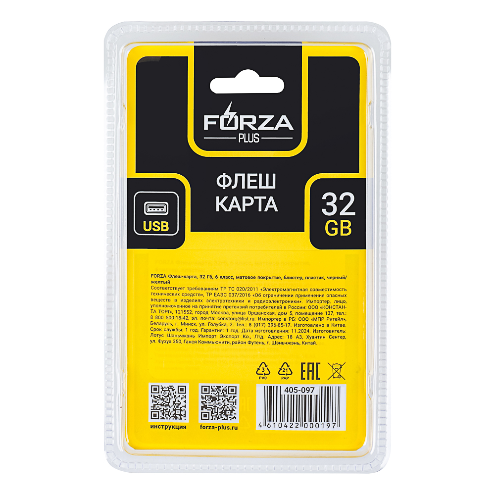 Флеш-карта USB2.0 FORZA 32Гб, 6 класс, матовое покрытие, блистер, пластик, черный/желтый, арт.№ 405-097