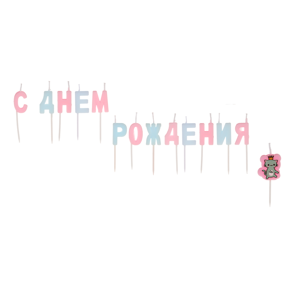 Набор свечей для торта тм Fntastic "С Днем Рождения", 6,5 см, буквы, парафин, 2 дизайна, арт.№ 506-258