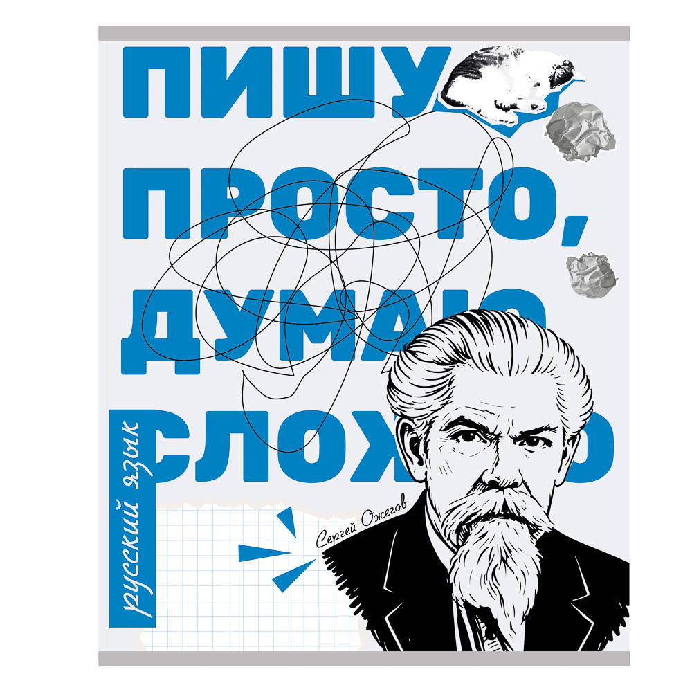 Тетрадь 48л. ClipStudio "Предметная" А5, БЕЛЫЕ ЛИСТЫ, обл.картон, 7 видов, справ.мат., арт.№ 578-184