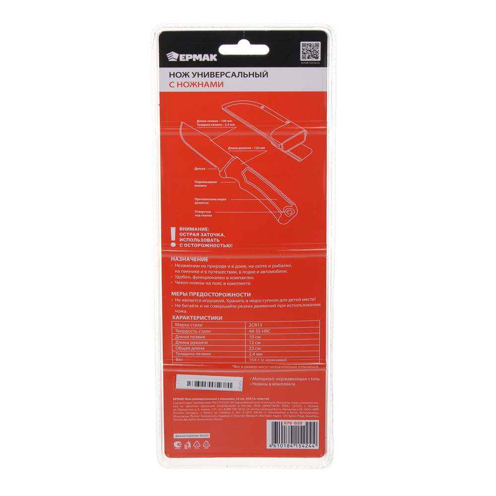 Нож универсальный с ножнами тм ЕРМАК, 22см, 2CR13, пластик, арт.№ 070-020