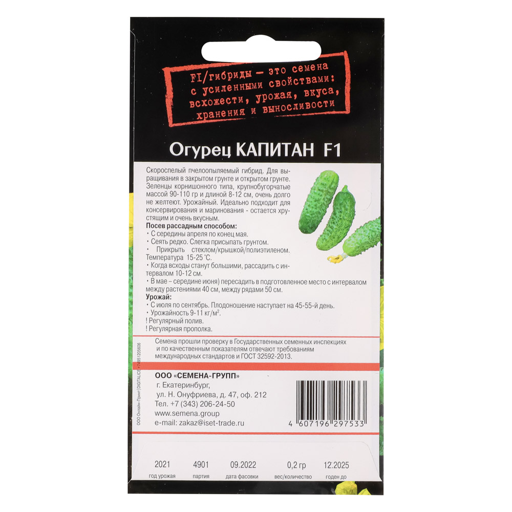 Семена Огурец Капитан F1 0,2 гр, арт.№ 179-283