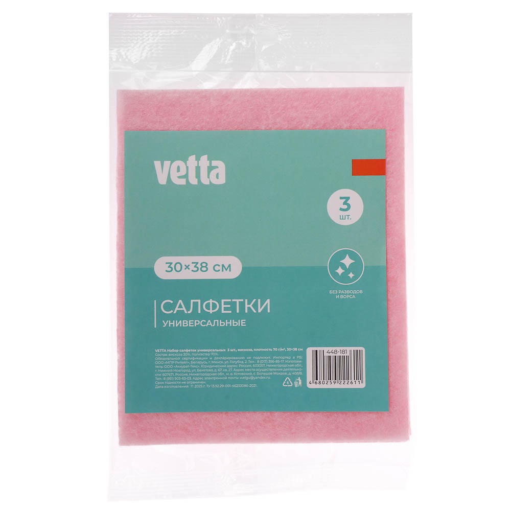 VETTA Набор салфеток универсальных 3 шт., 30х38 см., вискоза, 3 цвета, арт.№ 448-181
