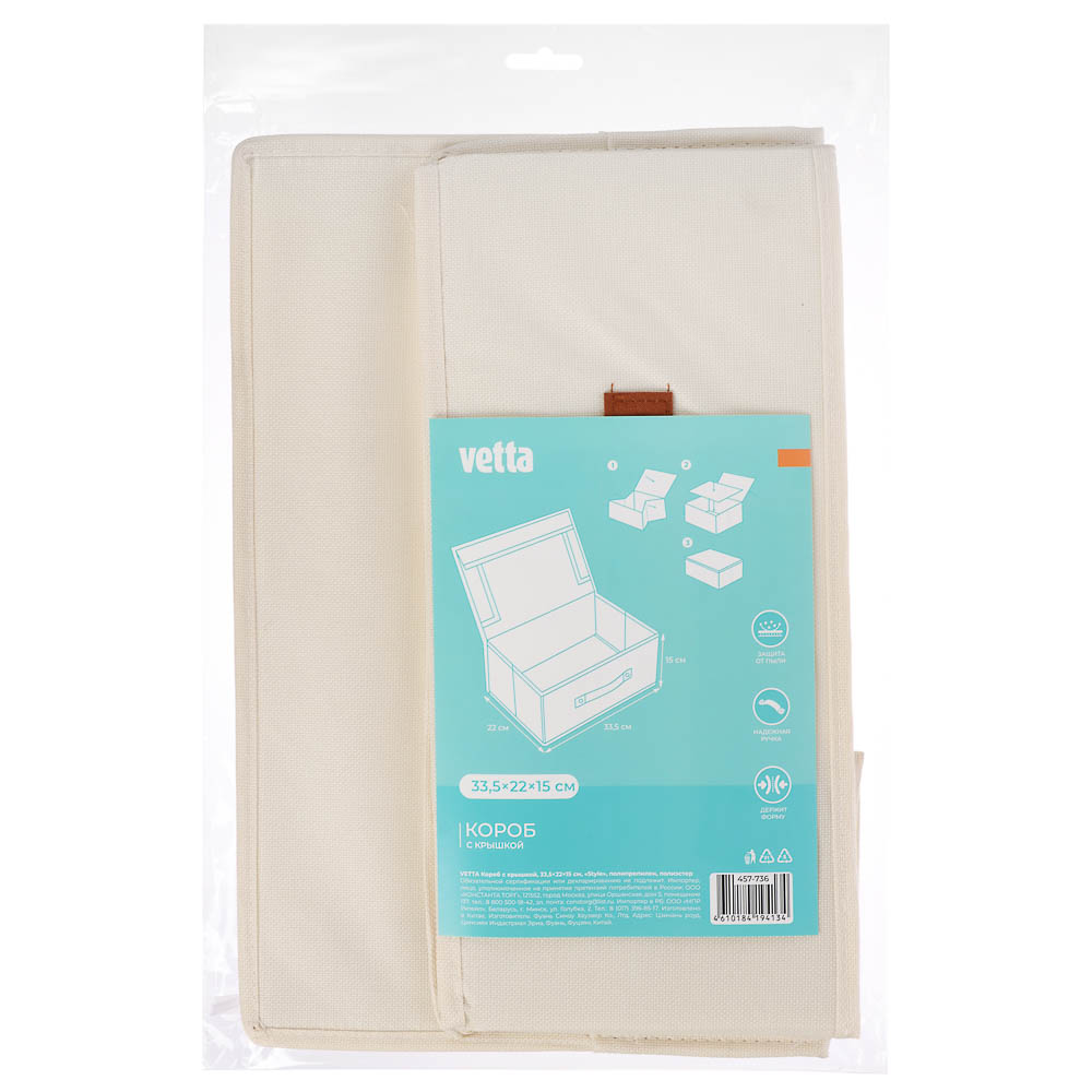 VETTA Короб с крышкой, 33,5х22х15 см, «Style», полипропилен, полиэстер, арт.№ 457-736
