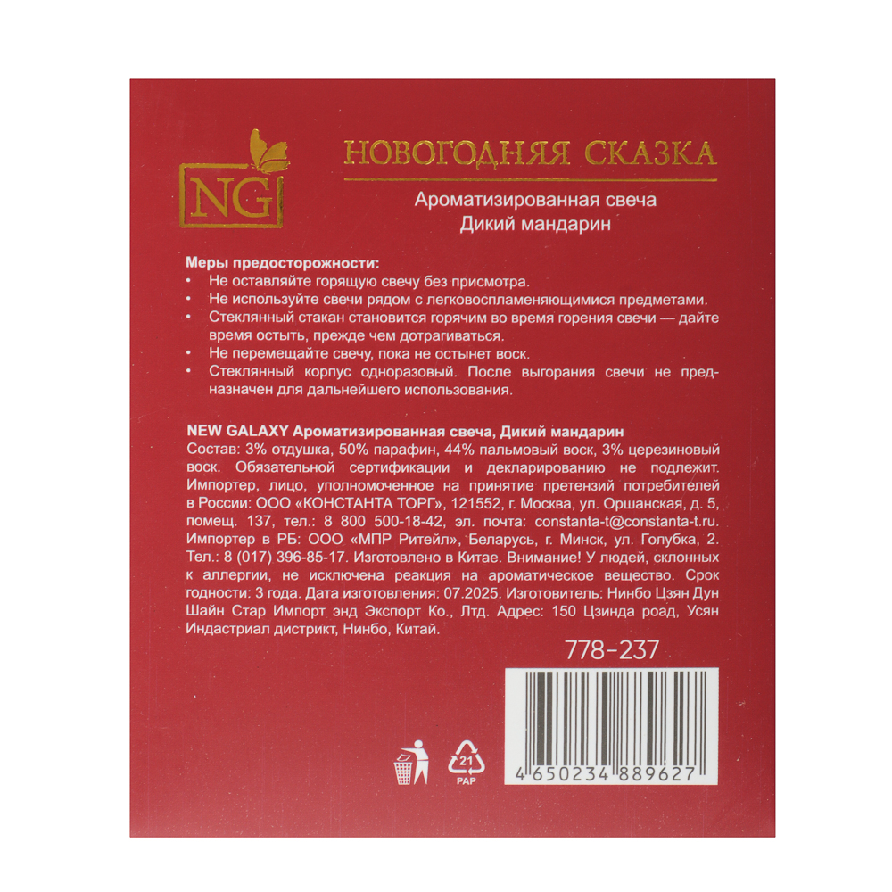 NEW GALAXY Ароматизированная свеча дикий мандарин, соленая карамель, арт.№ 778-237