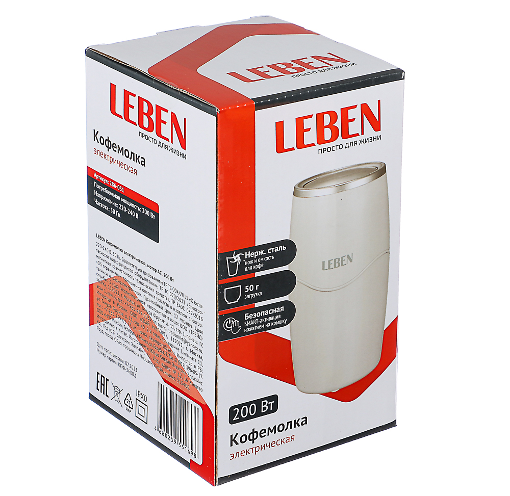 LEBEN Кофемолка электрическая, мотор AC, 200Вт., арт.№ 286-031