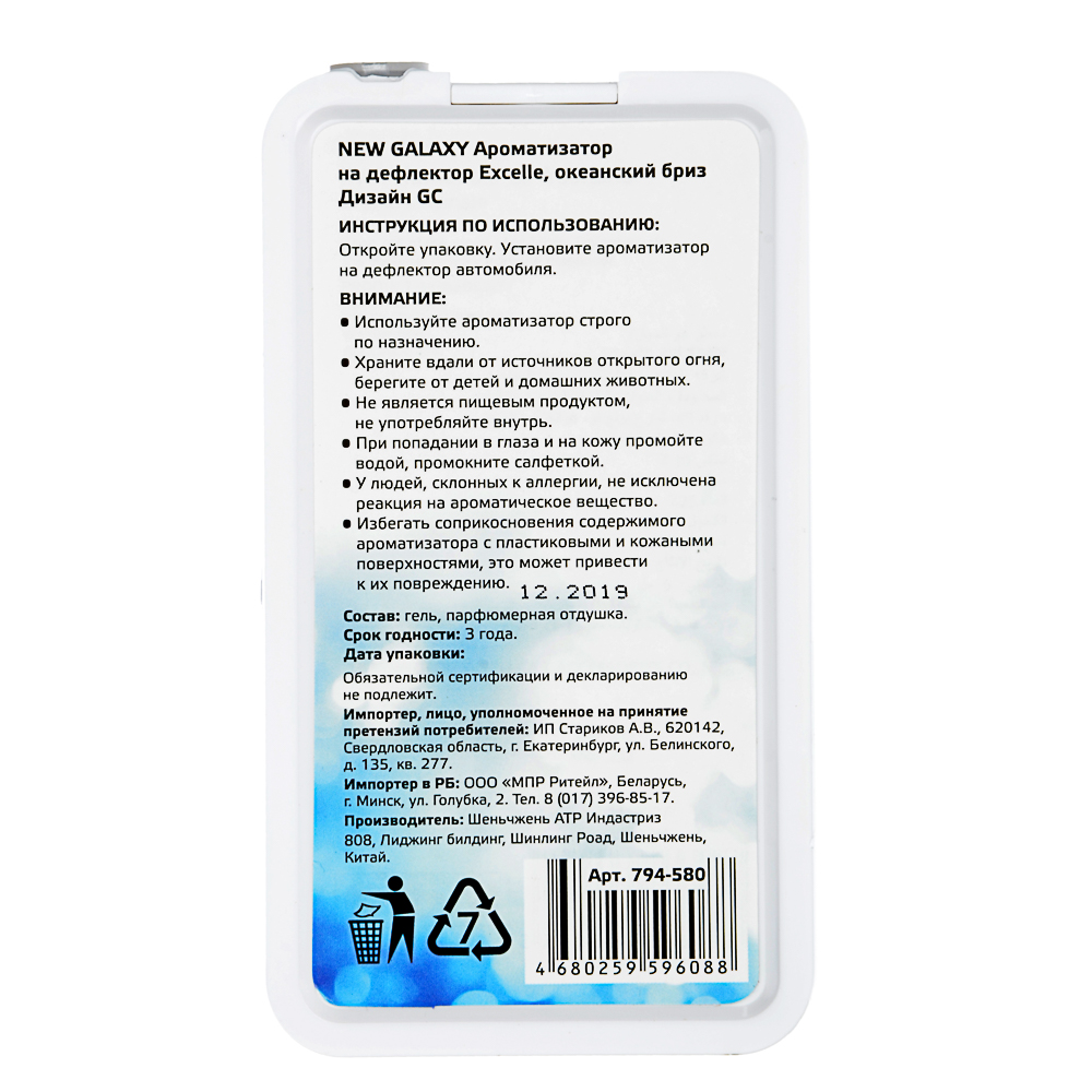 NEW GALAXY Ароматизатор на дефлектор Excelle, тропическая ночь, арбуз, новая машина, океан.бриз, 8мл, арт.№ 794-580