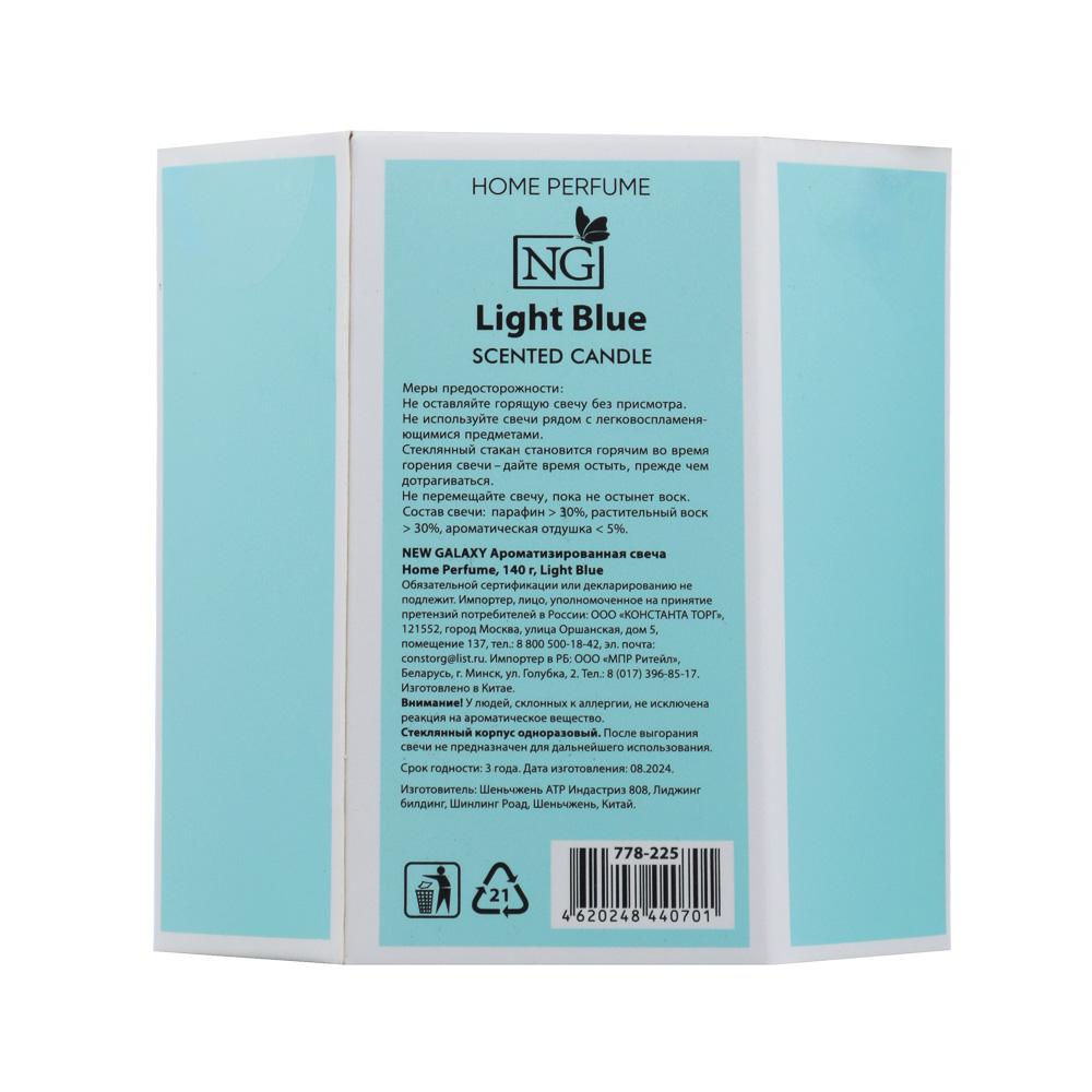 NEW GALAXY Ароматизированная свеча Home perfume 140гр. Light Blue, арт.№ 778-225